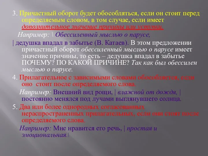 3. Причастный оборот будет обособляться, если он стоит перед определяемым словом,