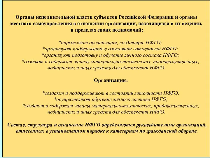 Органы исполнительной власти субъектов Российской Федерации и органы местного самоуправления в