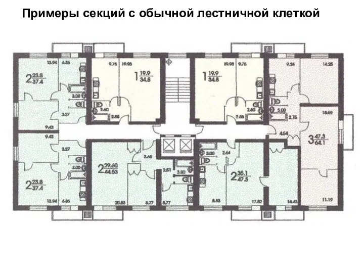 Примеры секций с обычной лестничной клеткой