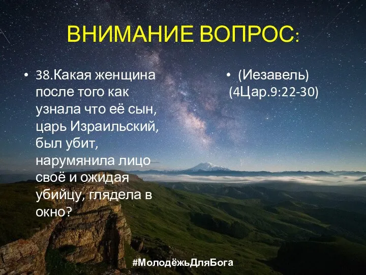 ВНИМАНИЕ ВОПРОС: 38.Какая женщина после того как узнала что её сын,