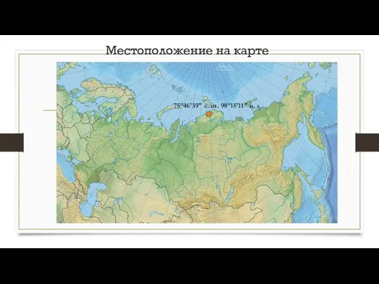 Местоположение на карте 75°46′39″ с. ш. 98°15′11″ в. д