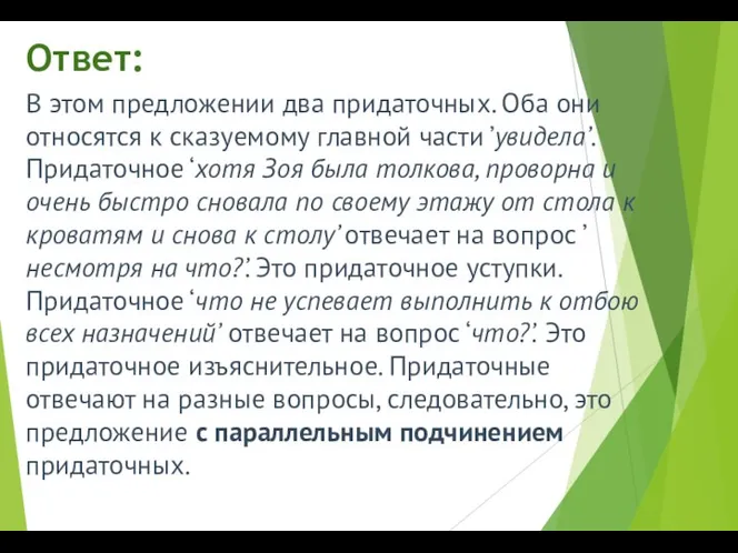 Ответ: В этом предложении два придаточных. Оба они относятся к сказуемому