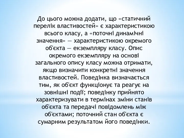 До цього можна додати, що «статичний перелік властивостей» є характеристикою всього