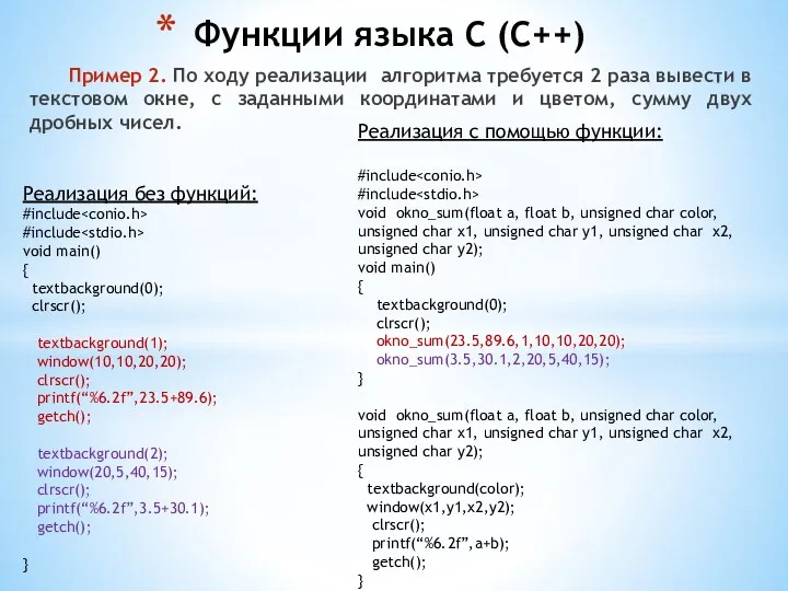 Пример 2. По ходу реализации алгоритма требуется 2 раза вывести в