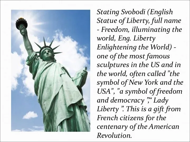Stating Svobodi (English Statue of Liberty, full name - Freedom, illuminating