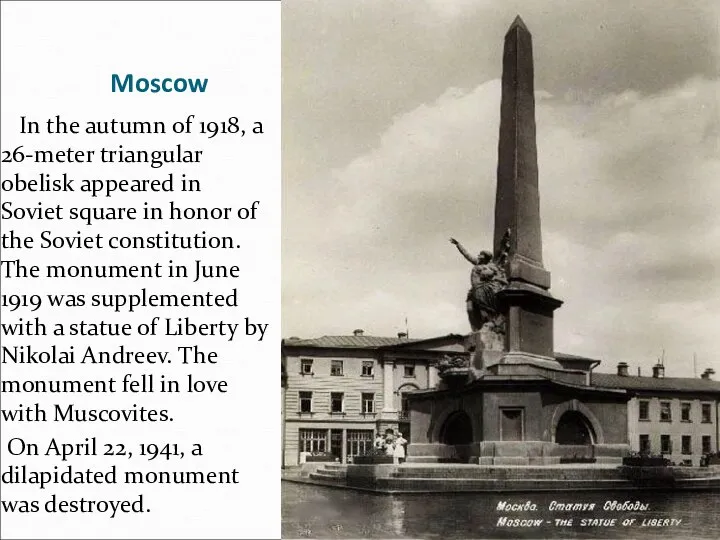 Moscow In the autumn of 1918, a 26-meter triangular obelisk appeared