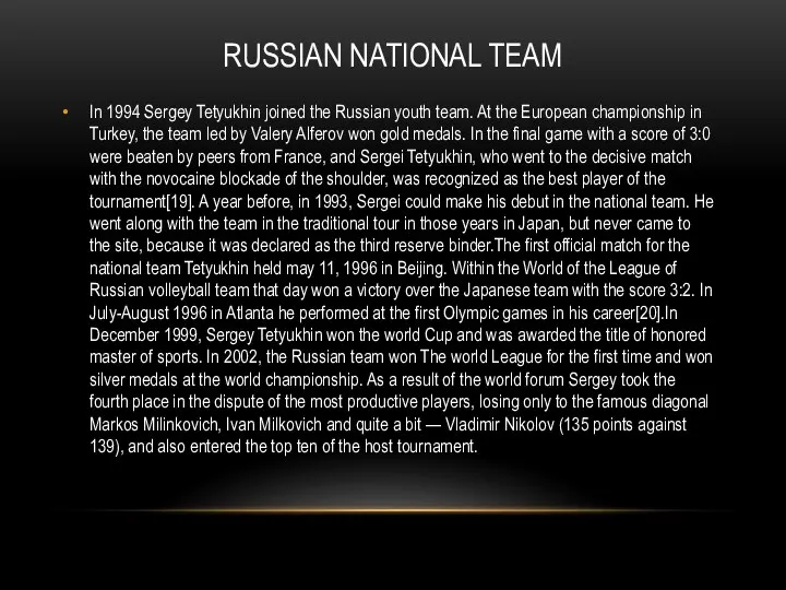 RUSSIAN NATIONAL TEAM In 1994 Sergey Tetyukhin joined the Russian youth