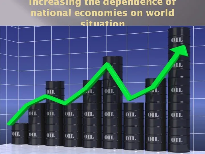Increasing the dependence of national economies on world situation