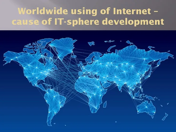 Worldwide using of Internet – cause of IT-sphere development
