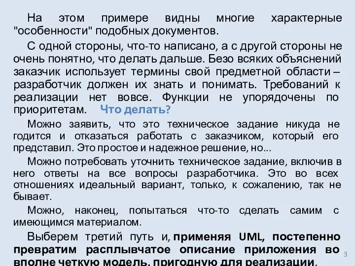 На этом примере видны многие характерные "особенности" подобных документов. С одной