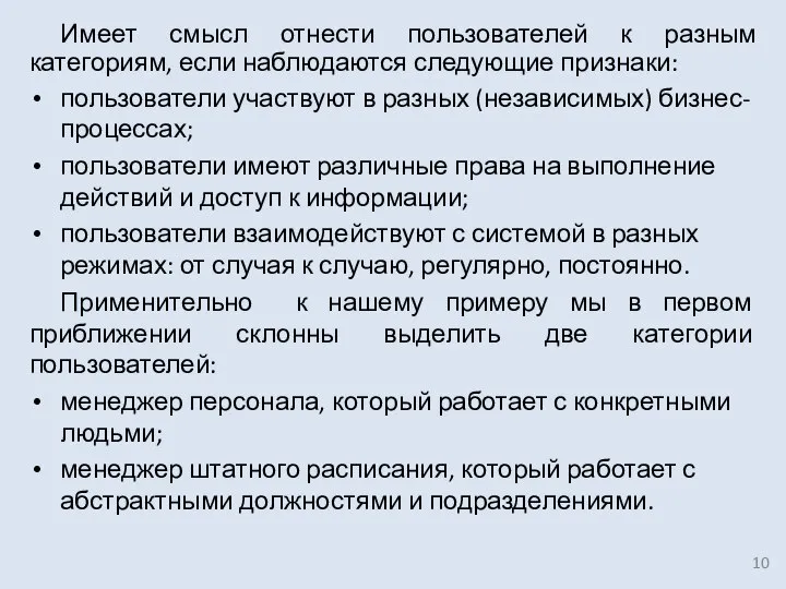 Имеет смысл отнести пользователей к разным категориям, если наблюдаются следующие признаки: