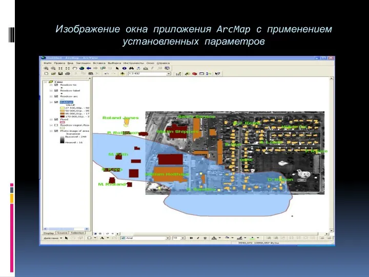 Изображение окна приложения ArcMap с применением установленных параметров