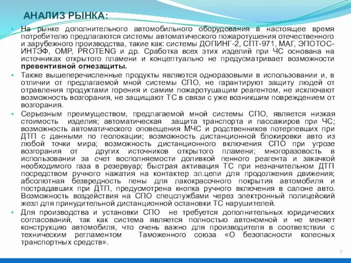 АНАЛИЗ РЫНКА: На рынке дополнительного автомобильного оборудования в настоящее время потребителю