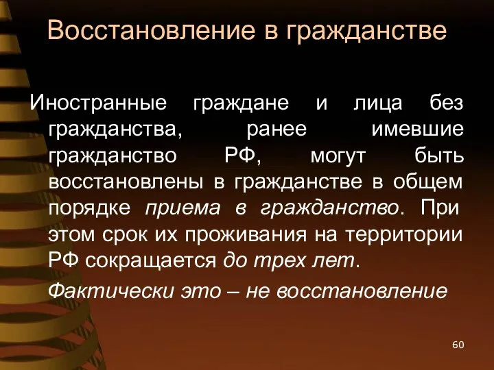 Восстановление в гражданстве Иностранные граждане и лица без гражданства, ранее имевшие