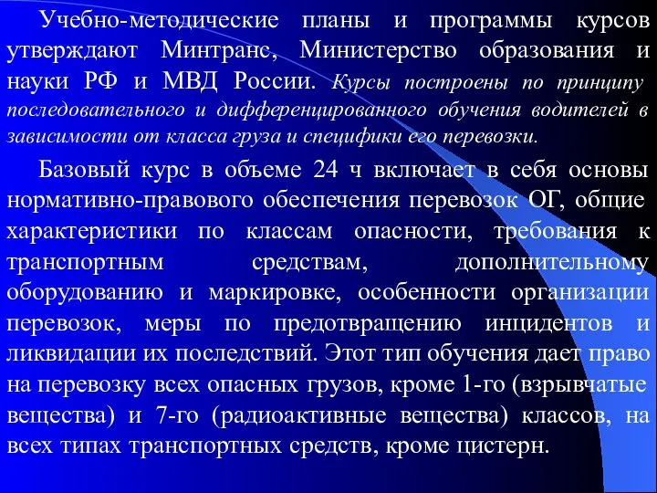 Учебно-методические планы и программы курсов утверждают Минтранс, Министерство образования и науки