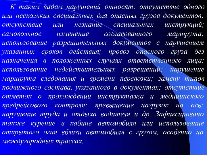 К таким видам нарушений относят: отсутствие одного или нескольких специальных для