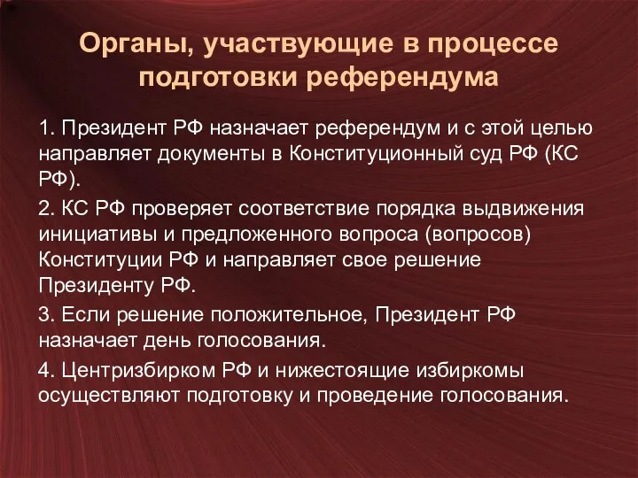 Органы, участвующие в процессе подготовки референдума 1. Президент РФ назначает референдум