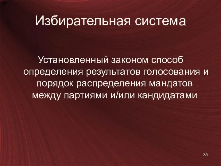 Избирательная система Установленный законом способ определения результатов голосования и порядок распределения мандатов между партиями и/или кандидатами