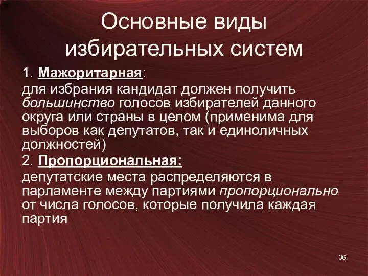 Основные виды избирательных систем 1. Мажоритарная: для избрания кандидат должен получить