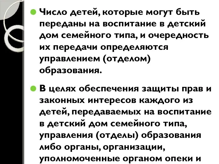 Число детей, которые могут быть переданы на воспитание в детский дом