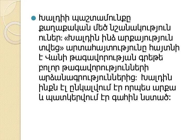 Խալդիի պաշտամունքը քաղաքական մեծ նշանակություն ուներ: «Խալդին ինձ արքայություն տվեց» արտահայտությունը