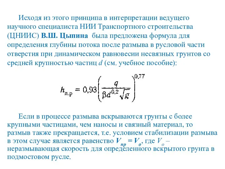 Исходя из этого принципа в интерпретации ведущего научного специалиста НИИ Транспортного