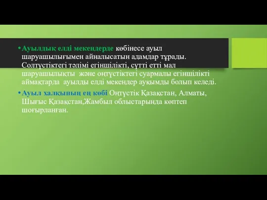 Ауылдық елді мекендерде көбінесе ауыл шаруашылығымен айналысатын адамдар тұрады.Солтүстіктегі тәлімі егіншілікті,