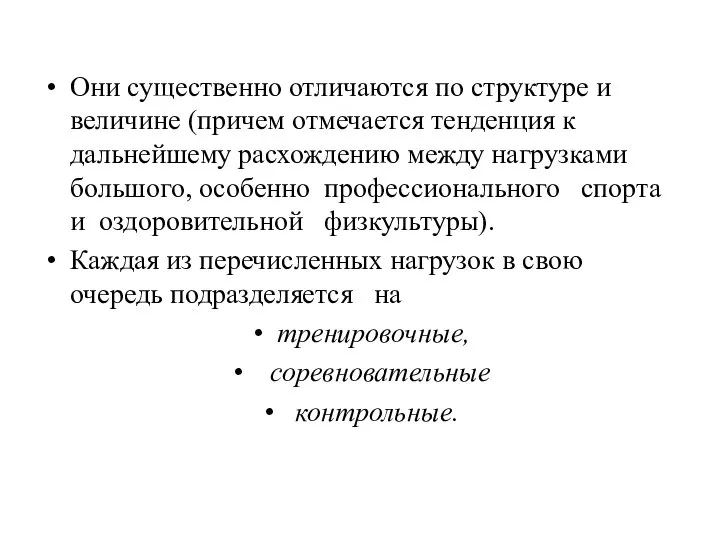 Они существенно отличаются по структуре и величине (причем отмечается тенденция к