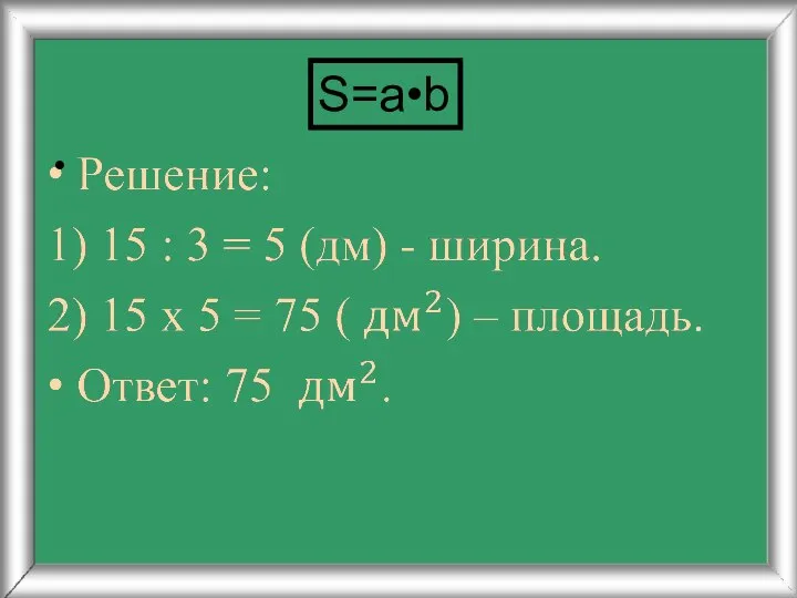 S=a•b