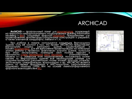 ARCHICAD ArchiCAD — программный пакет для архитекторов, основанный на технологии информационного