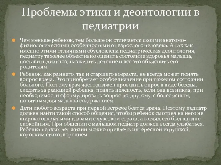 Чем меньше ребенок, тем больше он отличается своими анатомо-физиологическими особенностями от