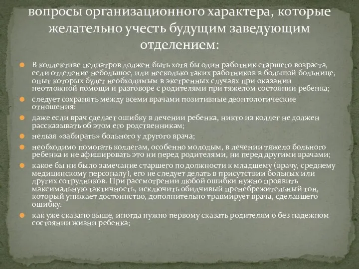 В коллективе педиатров должен быть хотя бы один работник старшего возраста,