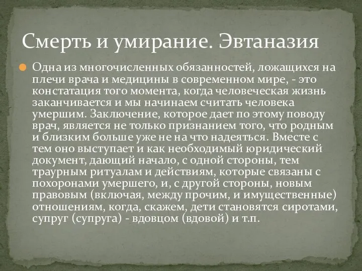 Одна из многочисленных обязанностей, ложащихся на плечи врача и медицины в