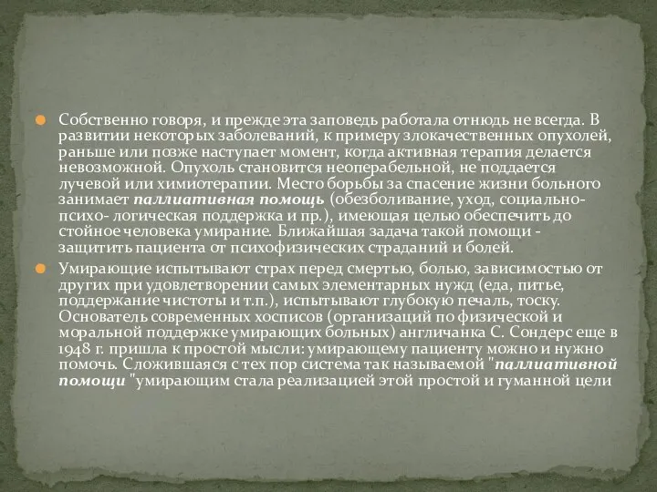 Собственно говоря, и прежде эта заповедь работала от­нюдь не всегда. В