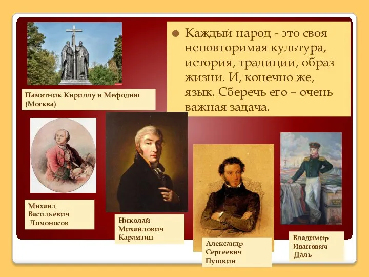 Каждый народ - это своя неповторимая культура, история, традиции, образ жизни.