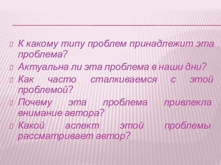 К какому типу проблем принадлежит эта проблема? Актуальна ли эта проблема