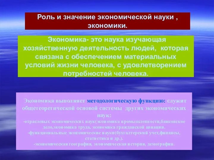 Экономика- это наука изучающая хозяйственную деятельность людей, которая связана с обеспечением