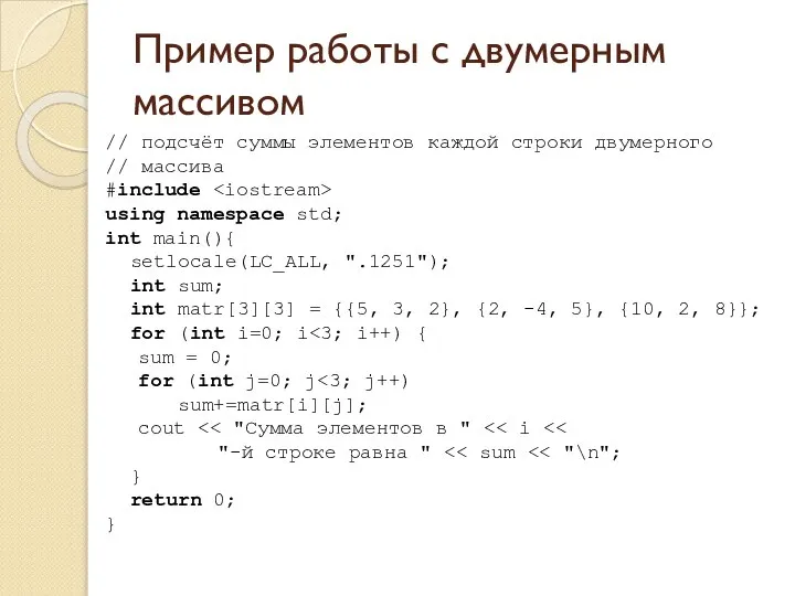 Пример работы с двумерным массивом // подсчёт суммы элементов каждой строки