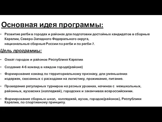 Основная идея программы: