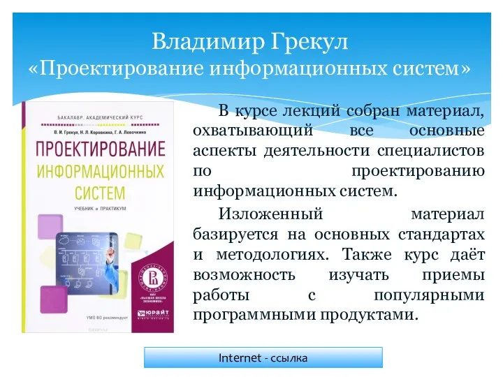 В курсе лекций собран материал, охватывающий все основные аспекты деятельности специалистов