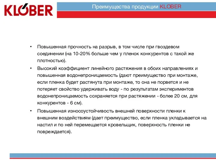 Повышенная прочность на разрыв, в том числе при гвоздевом соединении (на