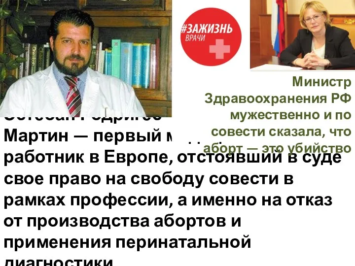 Эстебан Родригес Мартин — первый медицинский работник в Европе, отстоявший в