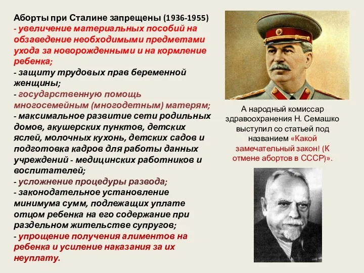 А народный комиссар здравоохранения Н. Семашко выступил со статьей под названием