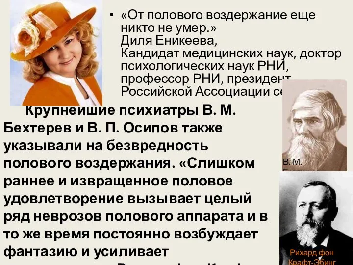 «От полового воздержание еще никто не умер.» Диля Еникеева, Кандидат медицинских