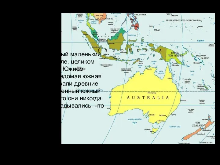 Австралия – самый маленький континент на Земле, целиком расположенный в Южном