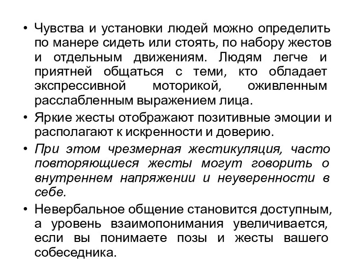 Чувства и установки людей можно определить по манере сидеть или стоять,