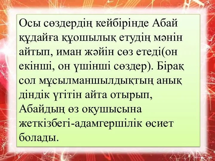 Осы сөздердің кейбірінде Абай құдайға құошылық етудің мәнін айтып, иман жәйін