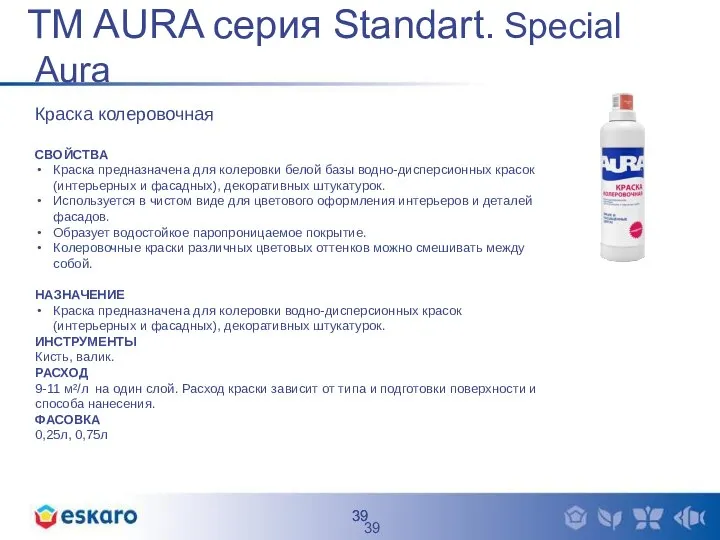 TM AURA серия Standart. Special Aura Краска колеровочная СВОЙСТВА Краска предназначена