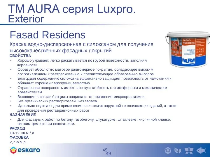 TM AURA серия Luxpro. Exterior Fasad Residens Краска водно-дисперсионная с силоксаном