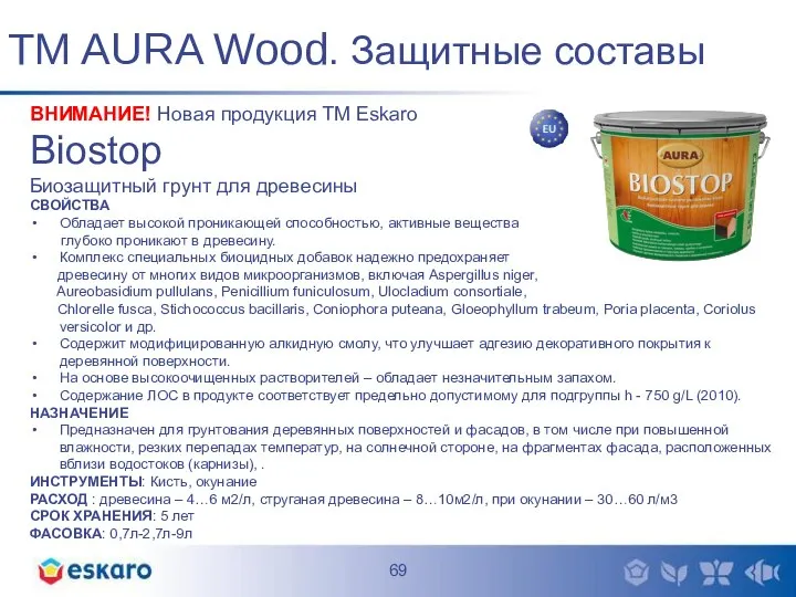ВНИМАНИЕ! Новая продукция ТМ Eskaro Biostop Биозащитный грунт для древесины СВОЙСТВА